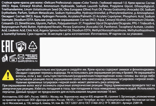 Крем-краска для волос DELICARE Professional, тон 1.0 (глубокий черный), картинка