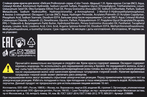 Крем-краска для волос DELICARE Professional, тон 7.35 (медный), крупный план