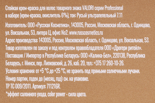 Крем-краска стойкая для волос VALORI Professional Русый ультрапепельный, 7.11, 130мл, крупный план