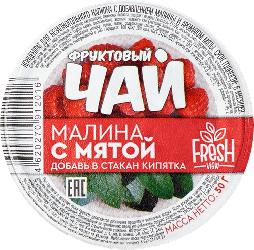 Концентрат для напитка FRESH VIEW с добавлением малины и ароматом мяты, 50г, детальное фото