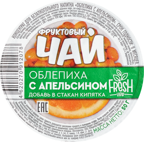 Концентрат для напитка FRESH VIEW Облепиха-апельсин, 50г, фотография