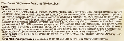 Рапокки DAESANG Со вкусом сыра, 146г, детальное фото