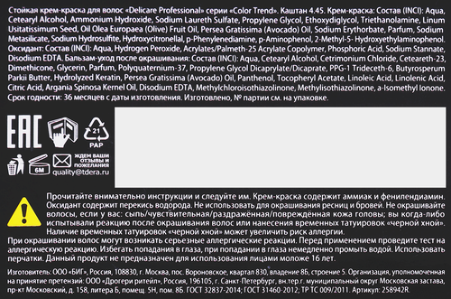 Крем-краска для волос DELICARE Professional, тон 4.45 (каштан), картинка