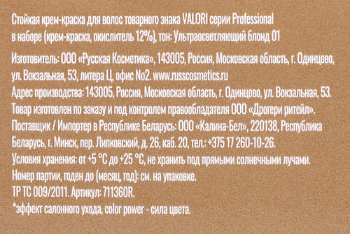 Крем-краска стойкая для волос VALORI Professional Ультраосветляющий блонд, 01, 130мл, крупный план