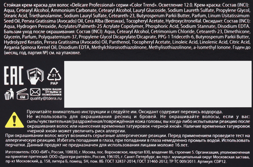 Крем-краска для волос DELICARE Professional осветлитель, тон 12.0 (осветление),, фото