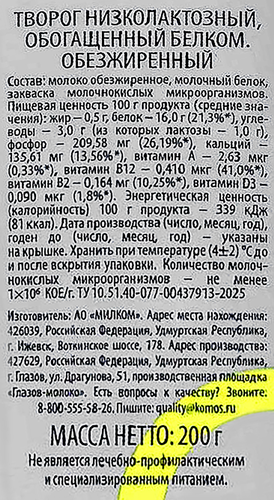 Творог ФИТНЕС низколактозный обезжиренный, без змж, 200г, фотография