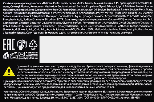 Крем-краска для волос DELICARE Professional, тон 3.45 (темный каштан), фотография
