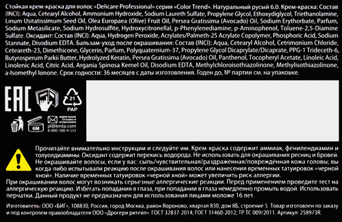 Крем-краска для волос DELICARE Professional, тон 6.0 (натуральный русый), изображение