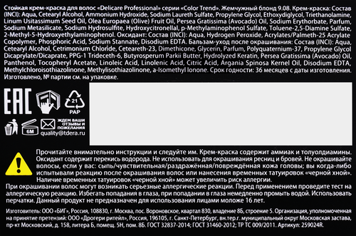 Крем-краска для волос DELICARE Professional, тон 9.08 (жемчужный блонд), крупный план
