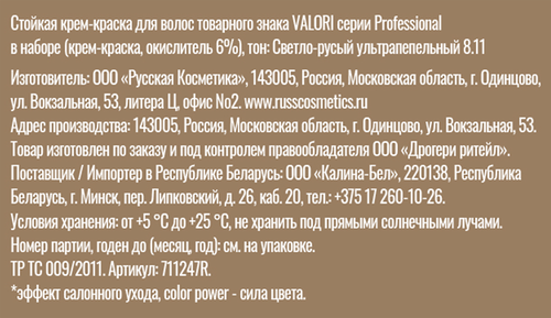 Крем-краска стойкая для волос VALORI Professional Светло-русый ультрапепельный, 8.11, 130мл, изображение