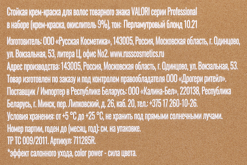 Крем-краска стойкая для волос VALORI Professional Перламутровый блонд, 10.21, 130мл, вид
