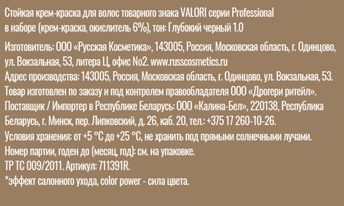 Крем-краска стойкая для волос VALORI Professional Глубокий черный 1.0, 130мл, картинка