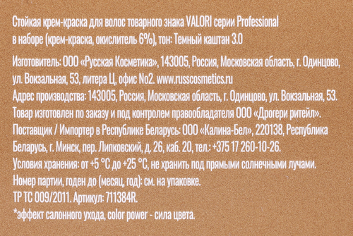 Крем-краска стойкая для волос VALORI Professional Темный каштан, 3.0, 130мл, крупный план