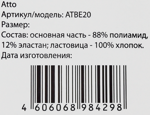 Колготки женские ATTO р. 4 20 den, черные, Арт. ATBE20, фотография