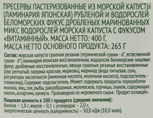 Морская капуста ЛЕНТА LIFE Витаминная, с фукусом, 400г, фото