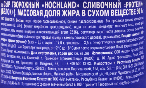 Сыр творожный HOCHLAND Protein+ Cливочный 50%, без змж, 140г, крупный план