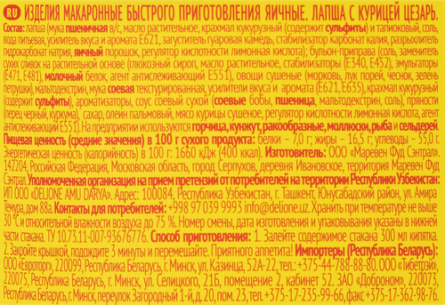Лапша РОЛЛТОН Цезарь, с курицей, 70г, детальное фото