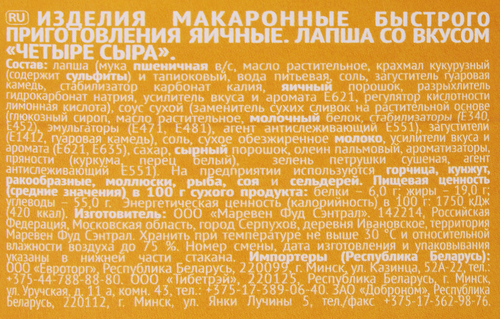 Лапша РОЛЛТОН Четыре сыра, 70г, вид