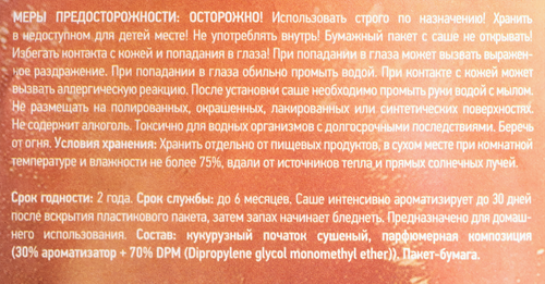 Саше ароматическое APOLLO Fiore Evening Serenade, Арт. FOR-21, 25г, изображение