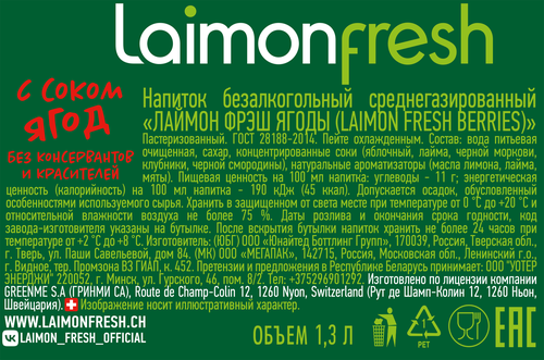 Напиток LAIMON FRESH Ягоды, 1.3л, фотография