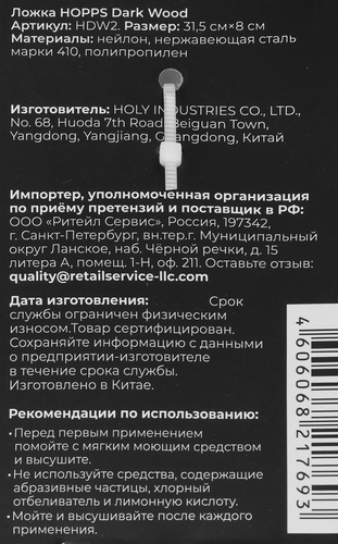 Ложка HOPPS Dark Wood, Арт. HDW2, изображение