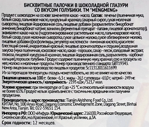 Палочки бисквитные MENGMENG в шоколадной глазури со вкусом голубики, 32г, картинка
