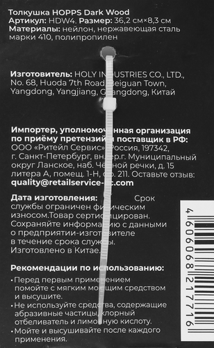Толкушка HOPPS Dark Wood, Арт. HDW4, фото