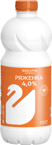 Ряженка ЛЕБЕДЯНЬМОЛОКО 4%, без змж, 900г, крупный план
