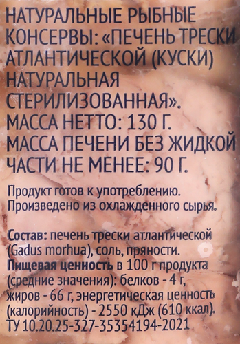 Печень Атлантической трески PREMIUM CLUB, 130г, крупный план