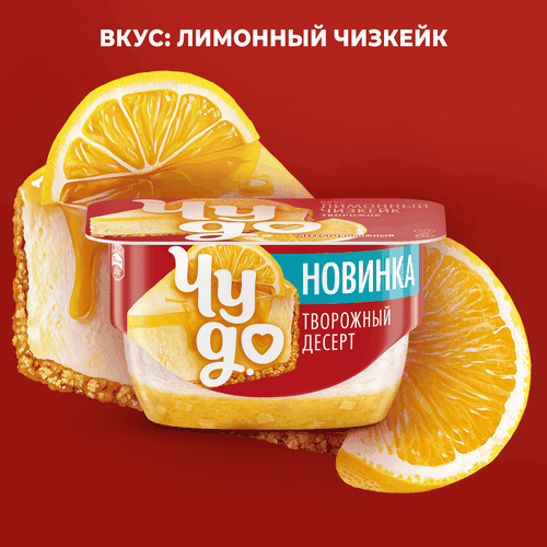Десерт творожный ЧУДО Лимонный чизкейк 4,2%, без змж, 100г, вид
