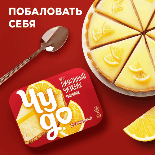 Десерт творожный ЧУДО Лимонный чизкейк 4,2%, без змж, 100г, детальное фото