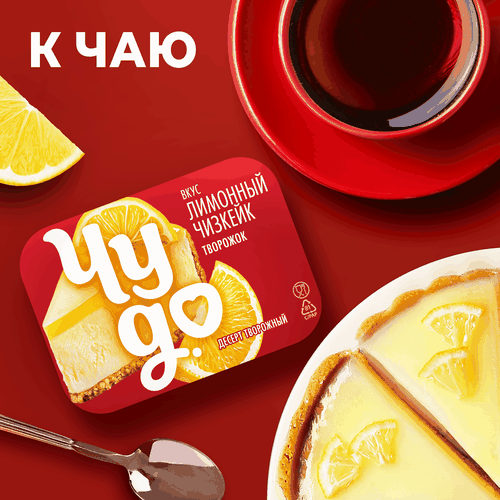 Десерт творожный ЧУДО Лимонный чизкейк 4,2%, без змж, 100г, картинка