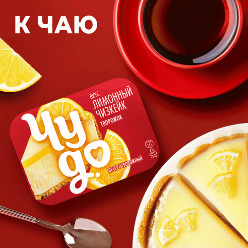 Десерт творожный ЧУДО Лимонный чизкейк 4,2%, без змж, 100г, детальное фото