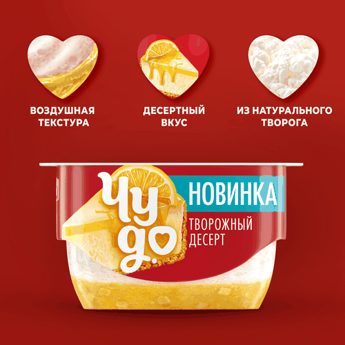 Десерт творожный ЧУДО Лимонный чизкейк 4,2%, без змж, 100г, изображение