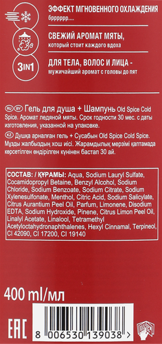 Гель для душа + шампунь OLD SPICE Cold Spice, 400мл, фото