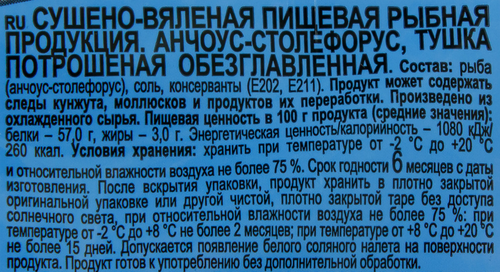 Рыбка BEERKA Анчоус сушеный, 25г, фотография