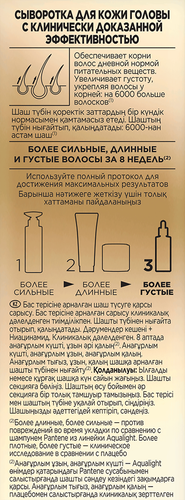 Сыворотка для волос PANTENE ProV Grow Abundant, 60мл, крупный план