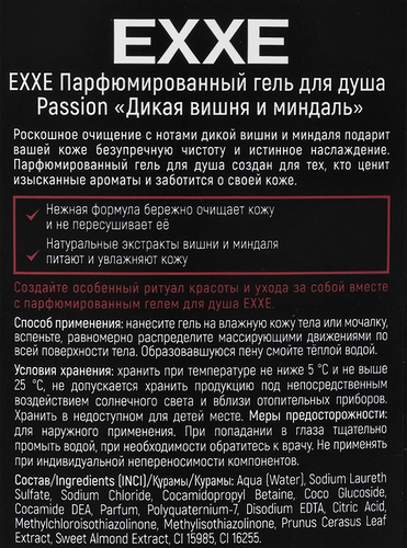 Гель для душа EXXE Passion Дикая вишня и миндаль, 400мл, изображение