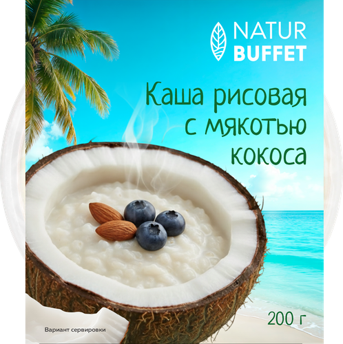 Каша рисовая безмолочная с мякотью кокоса НАТУРБУФЕТ, 200г, картинка