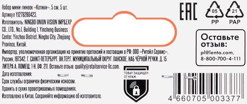 Набор мини линеек Котики, 5см, Арт. YJ278260423, 5шт, детальное фото