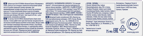 Зубная паста ORAL-B 3D White Advanced, Экстра Отбеливание, 75мл, детальное фото
