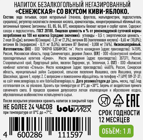 Напиток СЕНЕЖСКАЯ со вкусом Киви-яблоко негазированный, 1л, изображение
