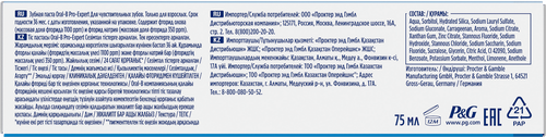 Зубная паста ORAL-B Pro Expert для чувствительных зубов, 75мл, фотография