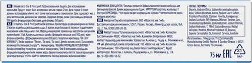 Зубная паста ORAL-B Pro Expert Профессиональная защита, 75мл, фотография
