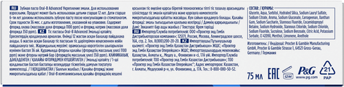 Зубная паста ORAL-B Advanced Укрепление эмали, 75мл, детальное фото