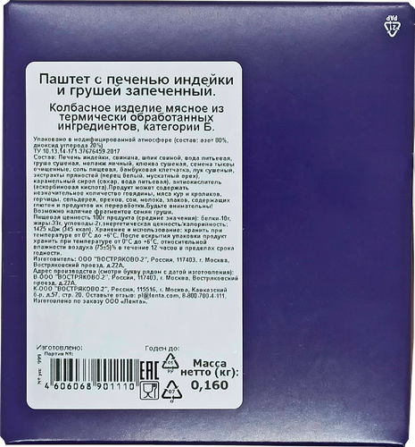 Паштет PREMIUM CLUB с печенью индейки и грушей, 160г, фото