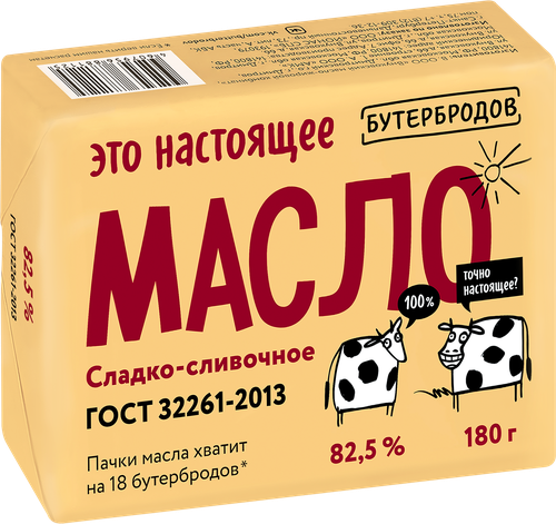 Масло сладкосливочное БУТЕРБРОДОВ 82,5%, без змж, 180г, детальное фото