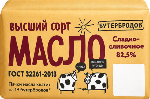 Масло сладкосливочное БУТЕРБРОДОВ 82,5%, без змж, 180г, фотография