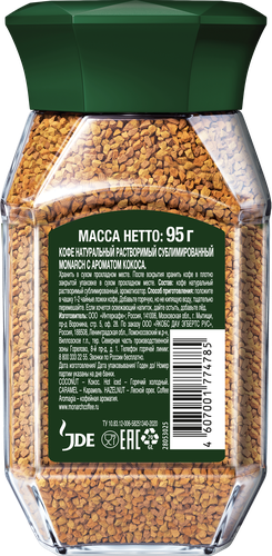 Кофе растворимый MONARCH с ароматом кокоса, натуральный сублимированный, 95г, вид
