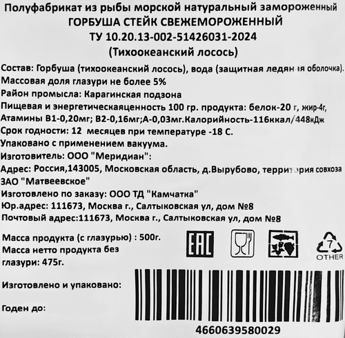 Горбуша замороженная ДИКИЙ ЛОСОСЬ КАМЧАТКИ стейк на коже, 500г, фотография